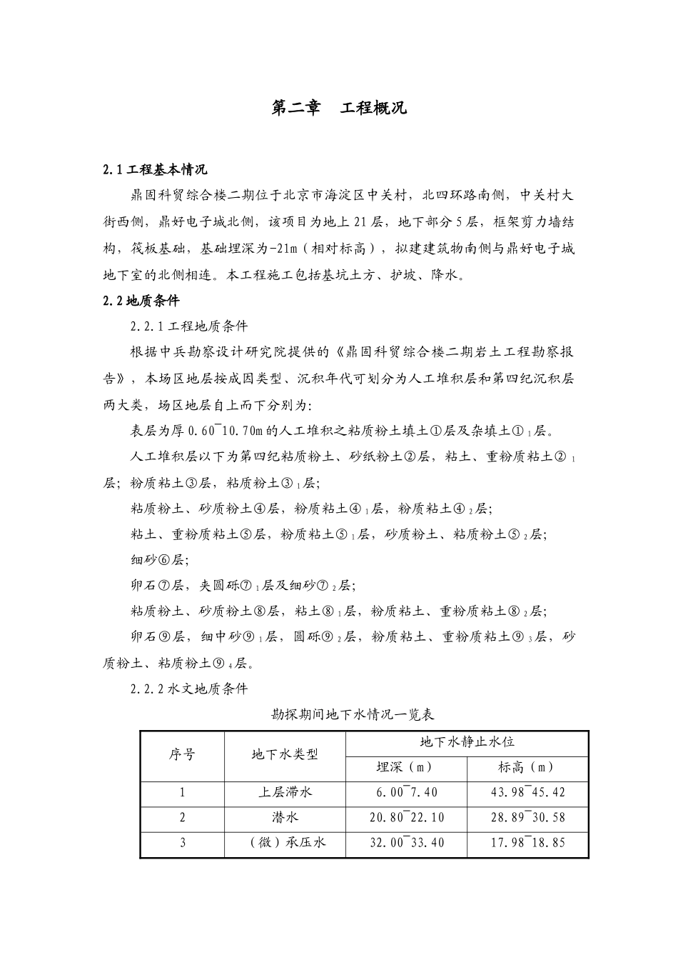 某综合楼二期地下人防施工组织设计_第3页