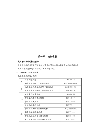 某综合楼二期地下人防施工组织设计