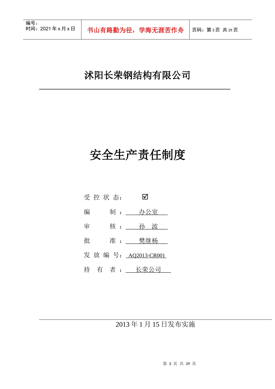 某船厂安全生产管理制度汇编_第3页
