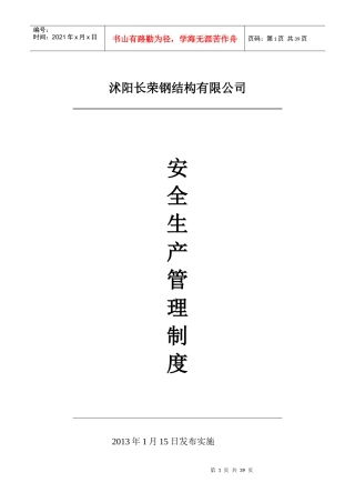 某船厂安全生产管理制度汇编