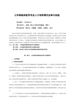 七年制临床医学专业人才培养模式改革与实践