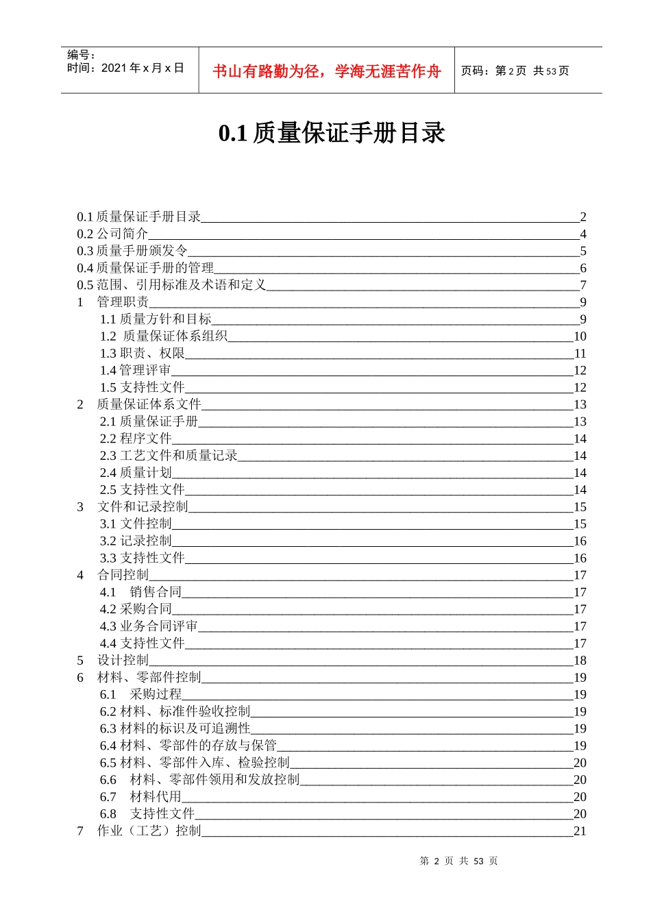 某电梯公司质量保证手册_第2页