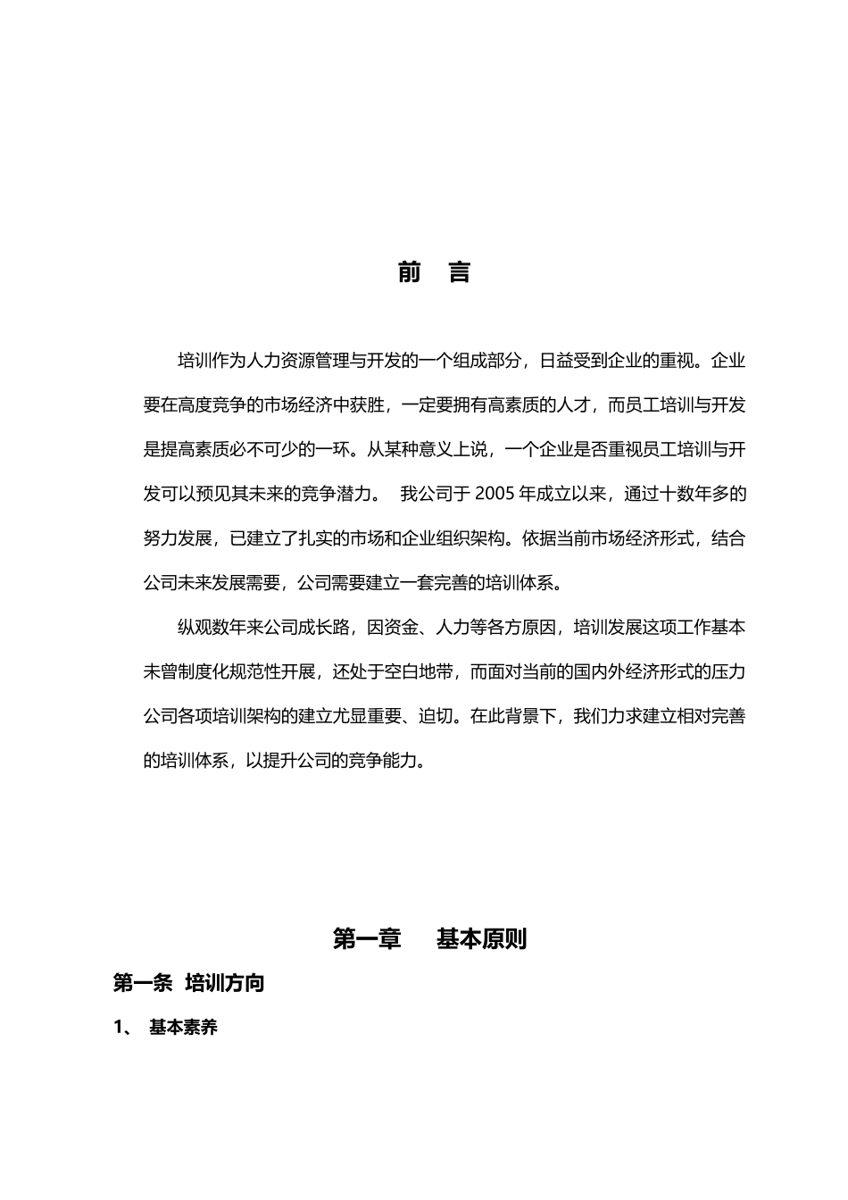 企业培训体系方案_第2页