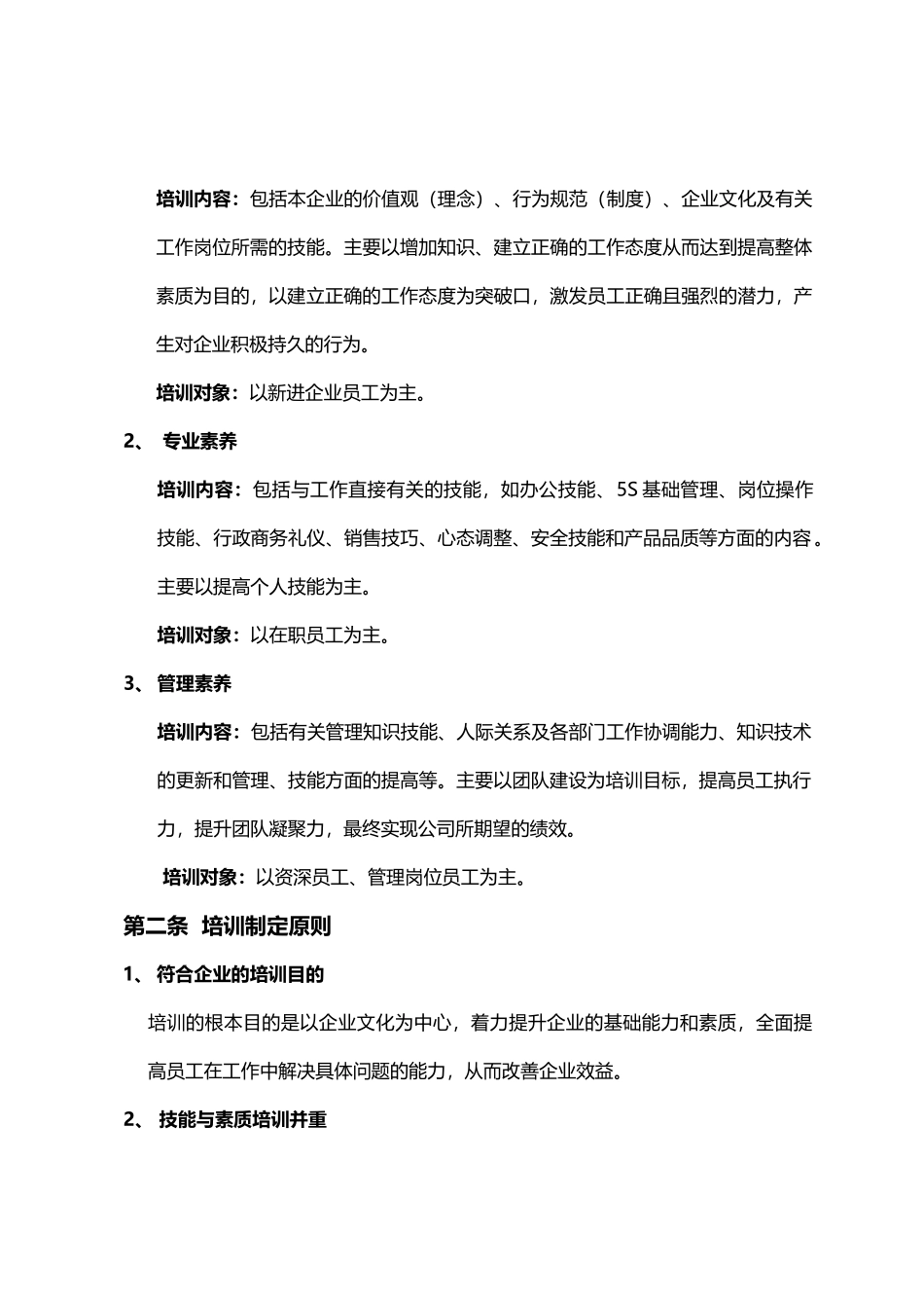 企业培训体系方案_第3页