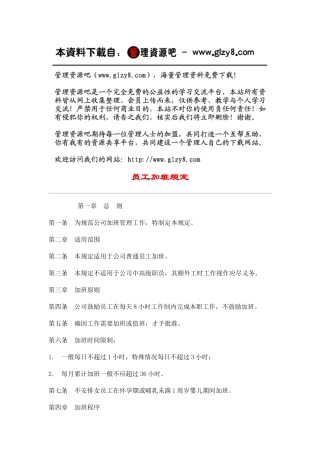 员工加班规定