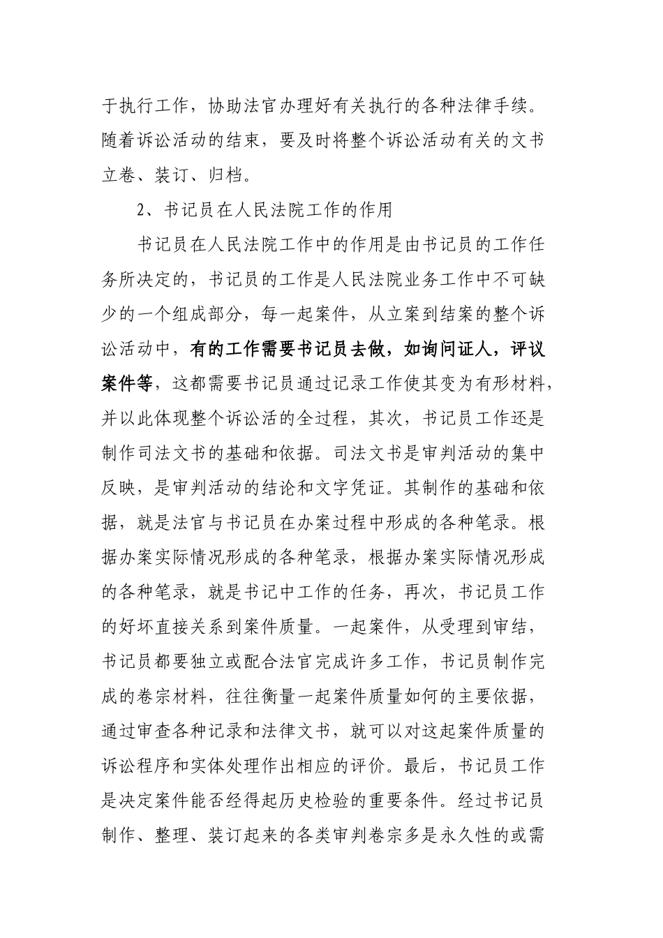 书记员在法院审判中的工作职责_第2页