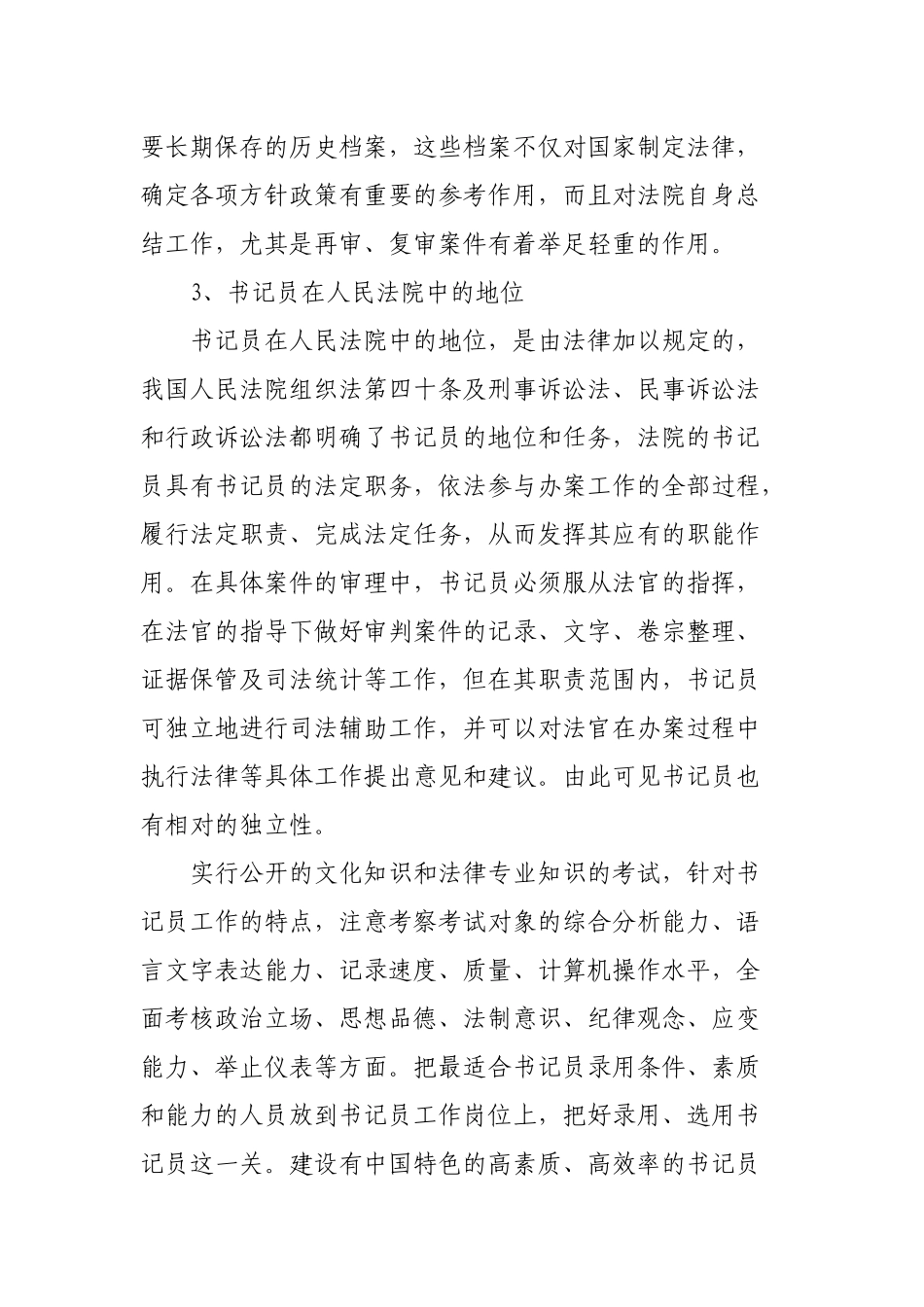 书记员在法院审判中的工作职责_第3页