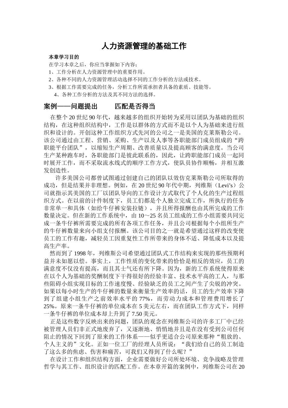 人力资源管理中的工作分析概述_第1页