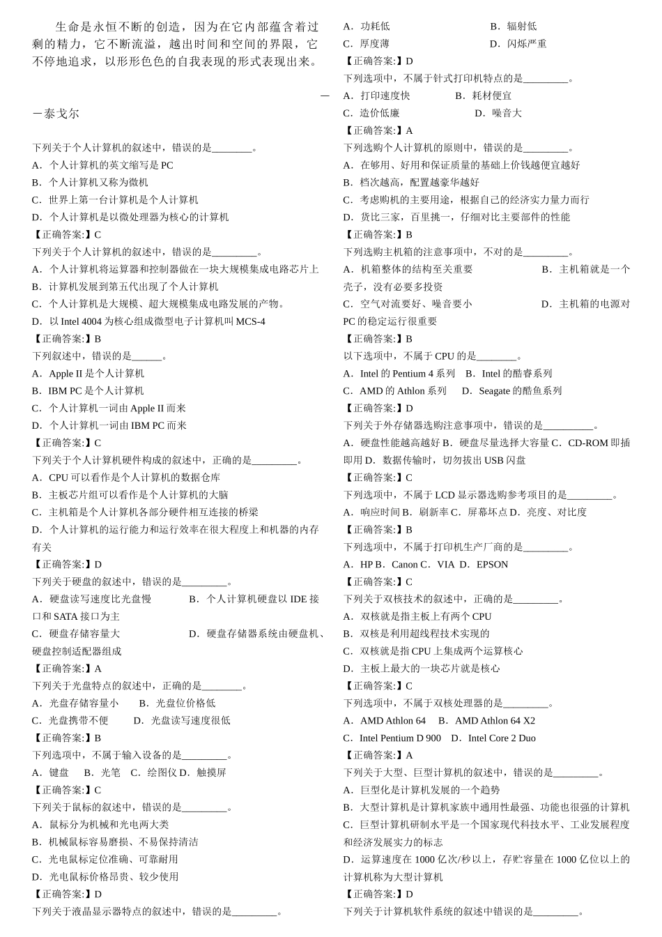 人力资源-Ceqzbo2010年度职称计算机应用能力考试选择题_第1页