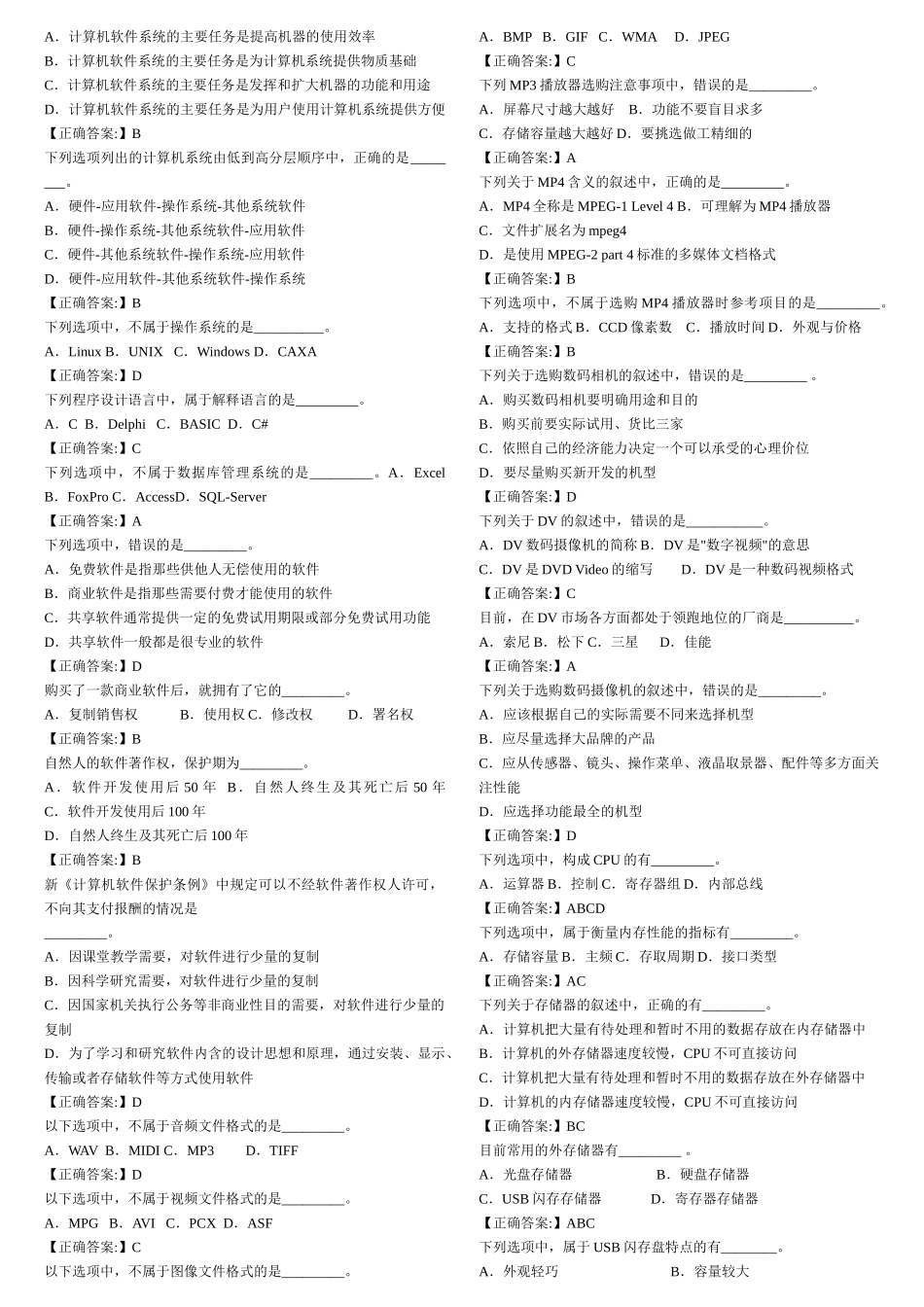 人力资源-Ceqzbo2010年度职称计算机应用能力考试选择题_第2页