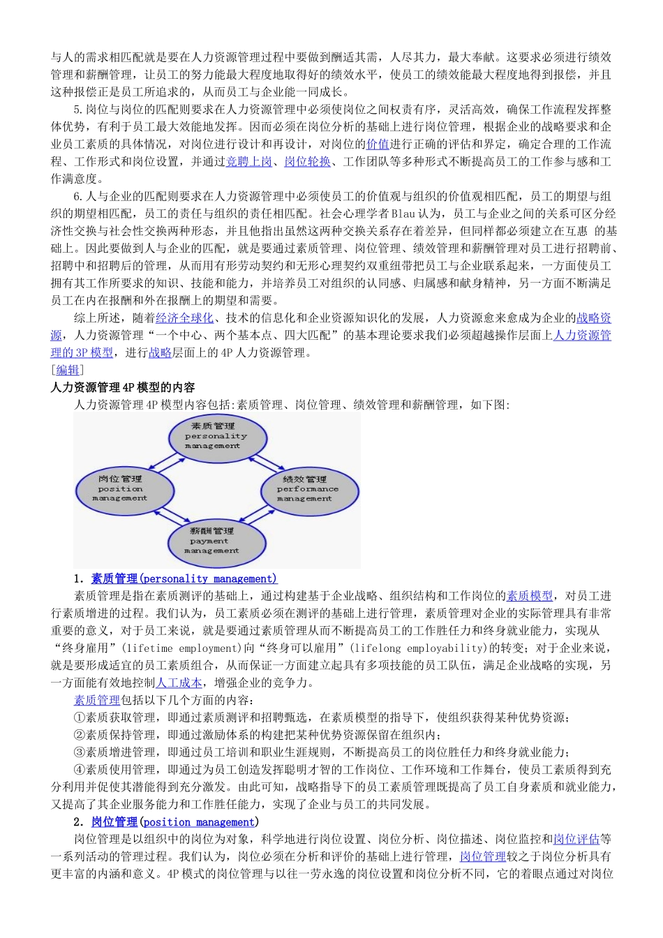人力资源4P模型_第2页
