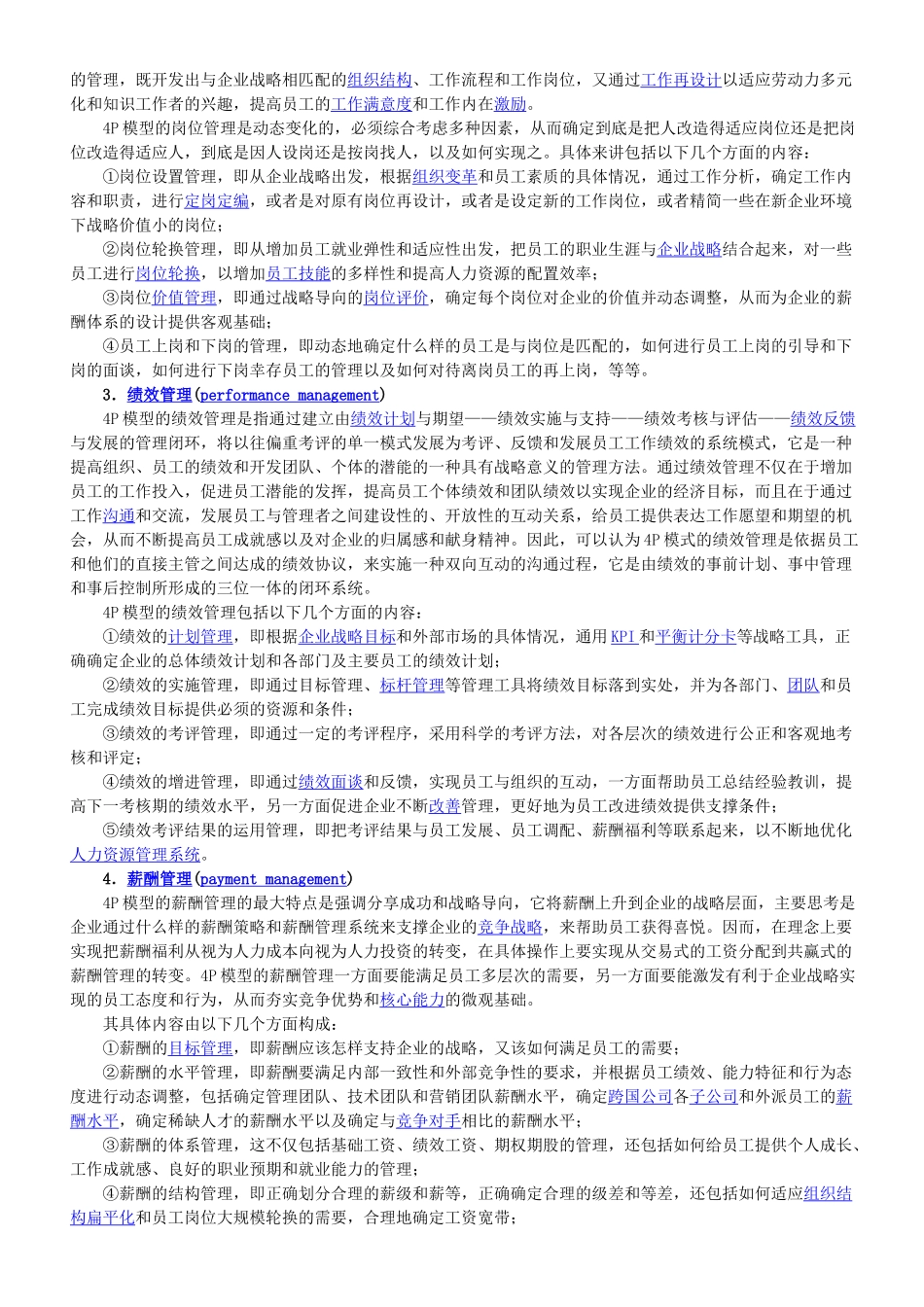 人力资源4P模型_第3页