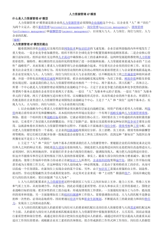 人力资源4P模型