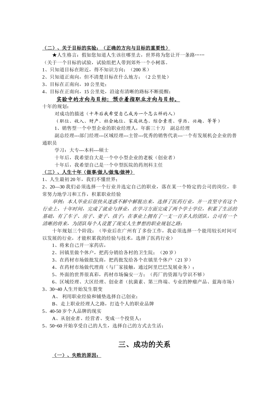 如何规划成功的人生(省医药学校)_第2页