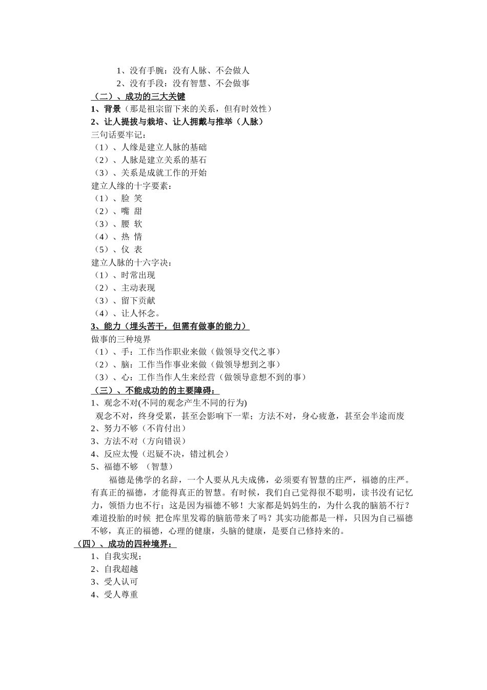 如何规划成功的人生(省医药学校)_第3页