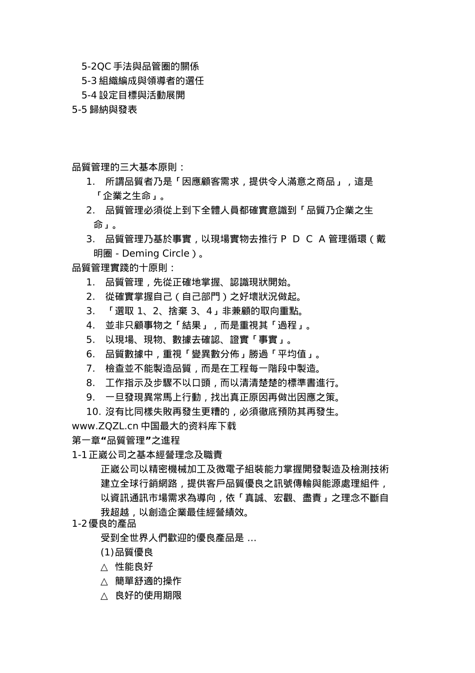 品保人员手册（ 42页）_第3页