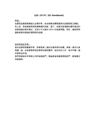 品保人员手册（ 42页）