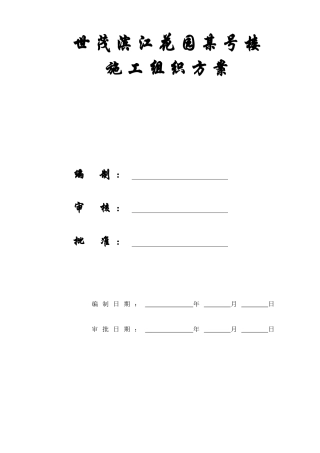 某花园施工组织设计方案