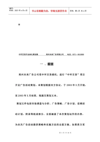 某百货店开业典礼策划案