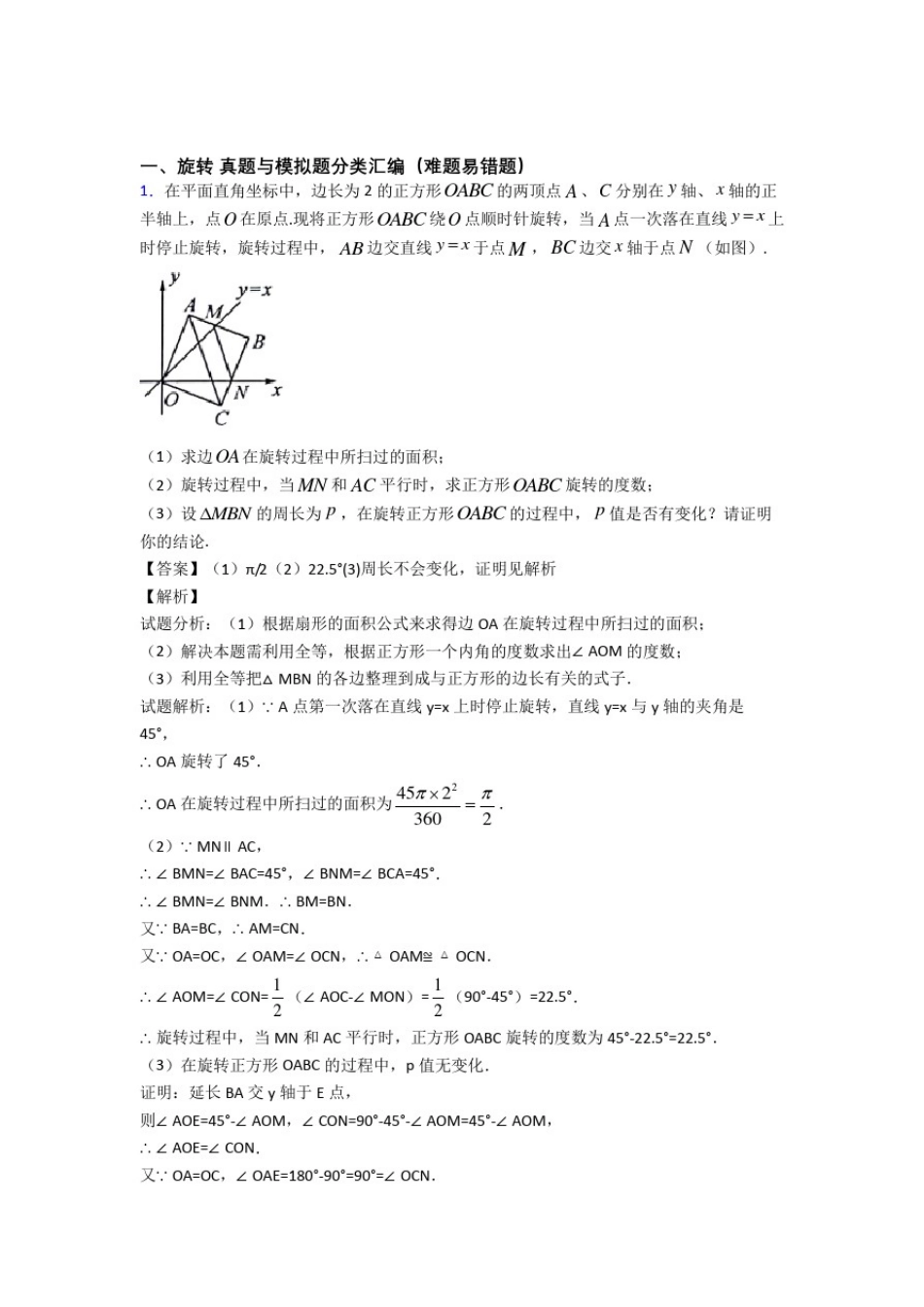 备战中考数学旋转(大题培优)附答案_第1页