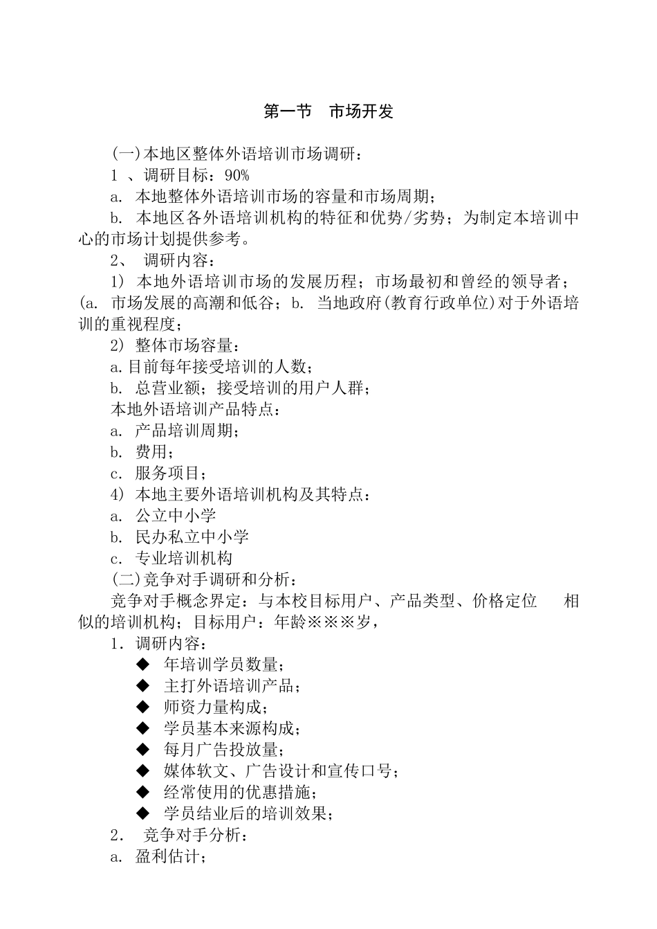 培训学校市场开发与招生管理课件_第2页