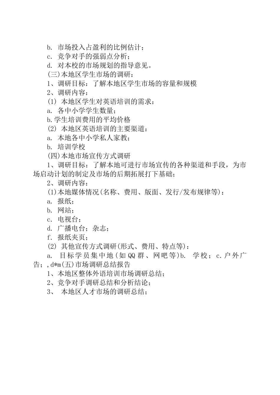 培训学校市场开发与招生管理课件_第3页