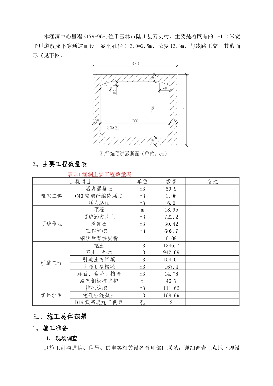 人力资源-K179“加”969顶进涵专项施工方案培训资料_第2页