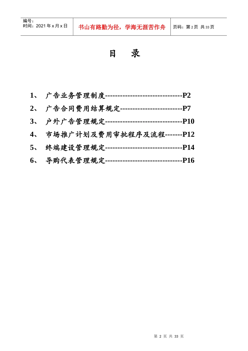 某空调公司市场推广宣传管理办法_第2页