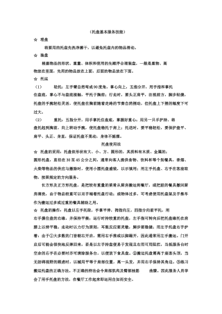 中式餐厅员工培训范本