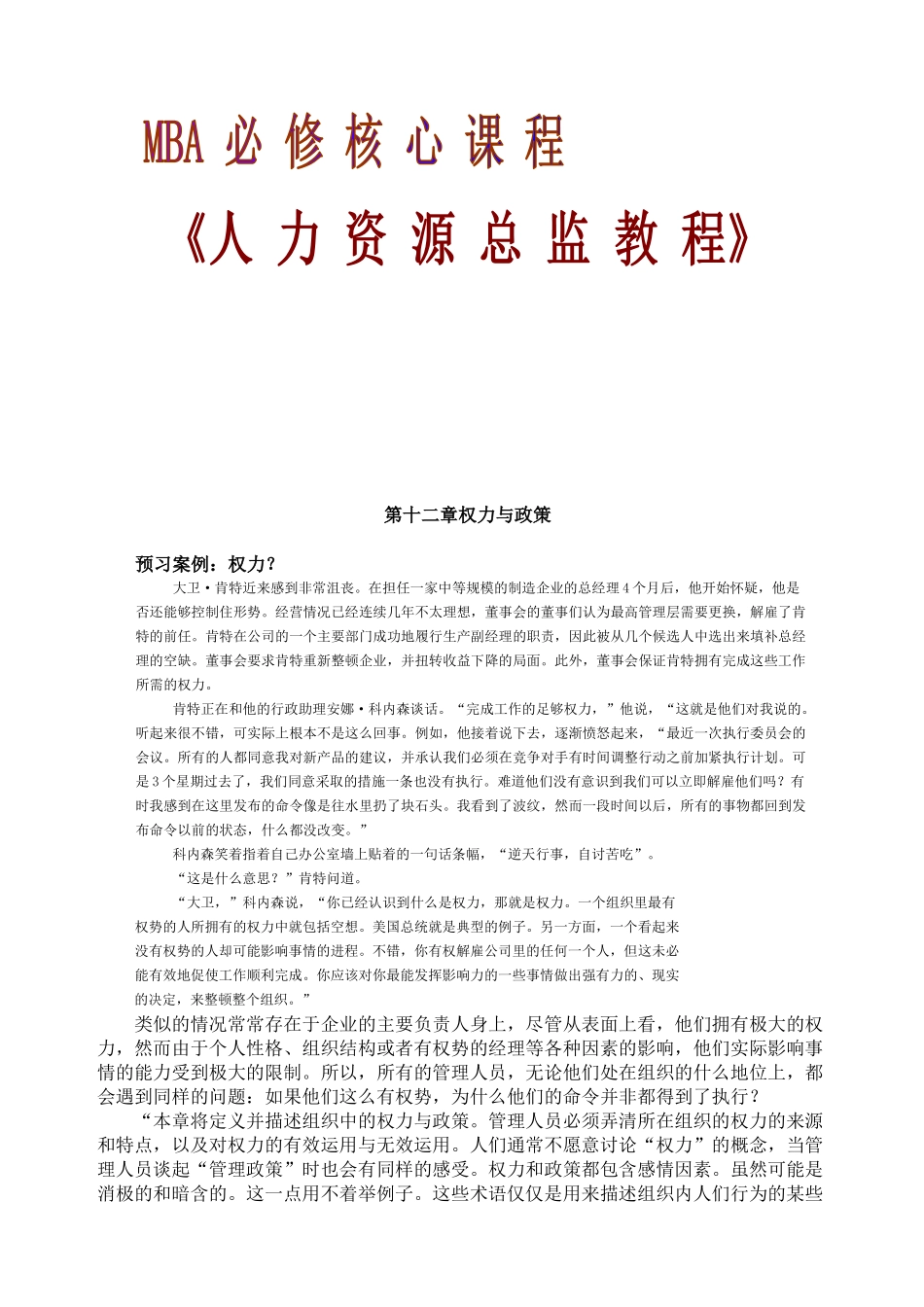 人力资源权力与政策分析_第1页