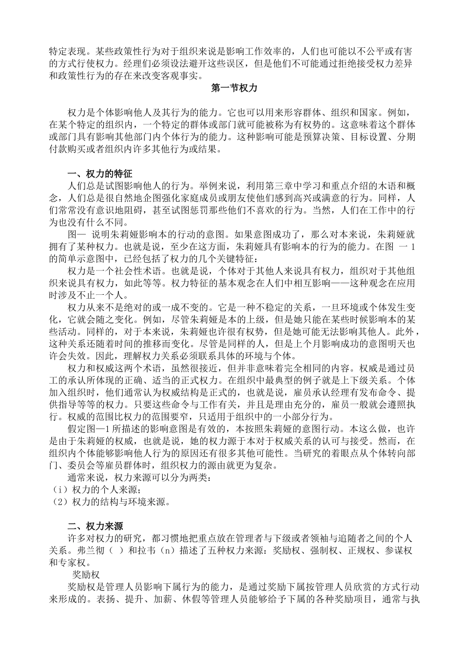 人力资源权力与政策分析_第2页
