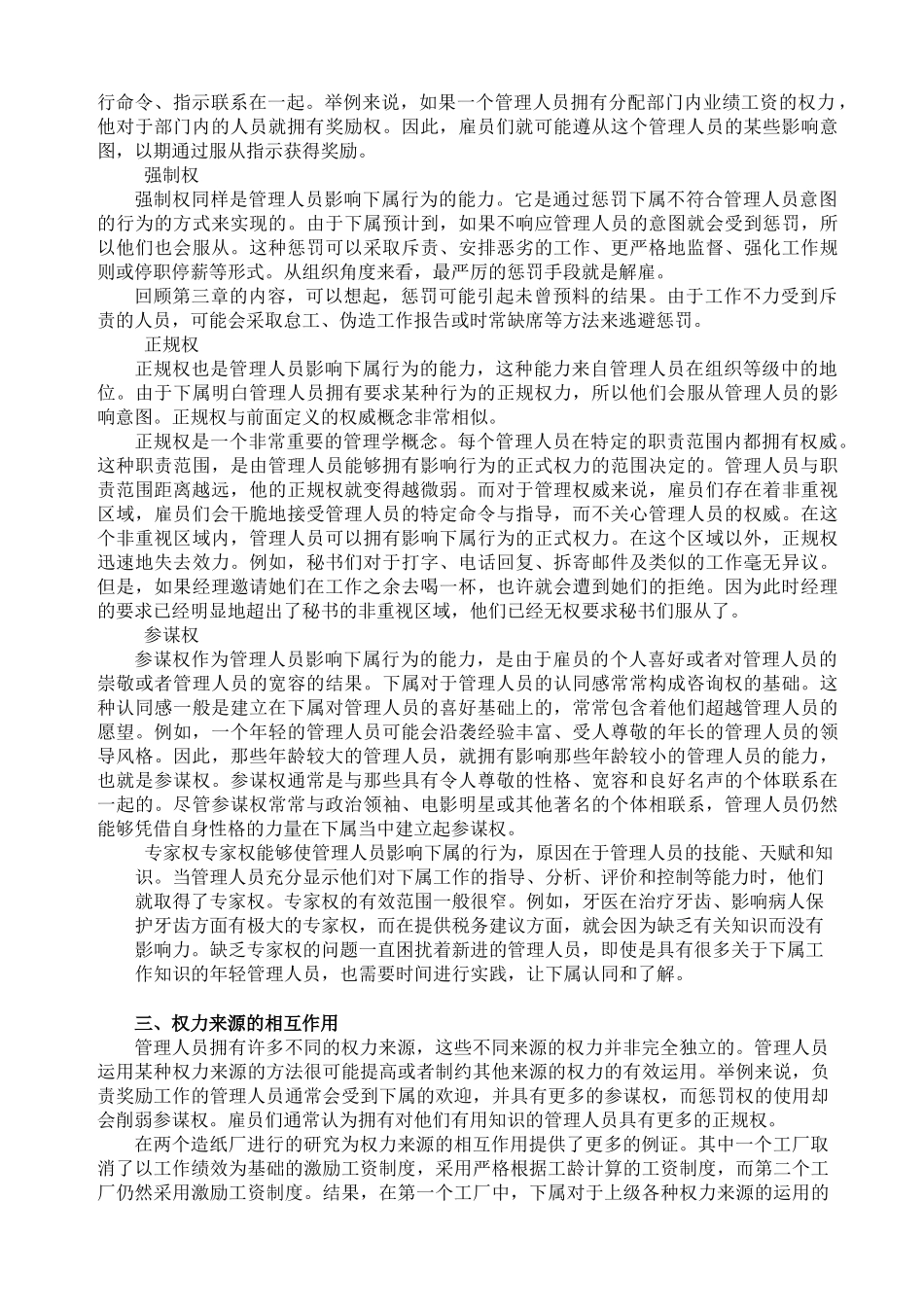 人力资源权力与政策分析_第3页