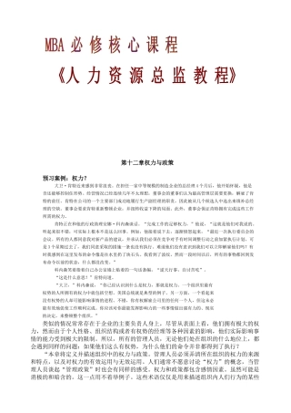 人力资源权力与政策分析