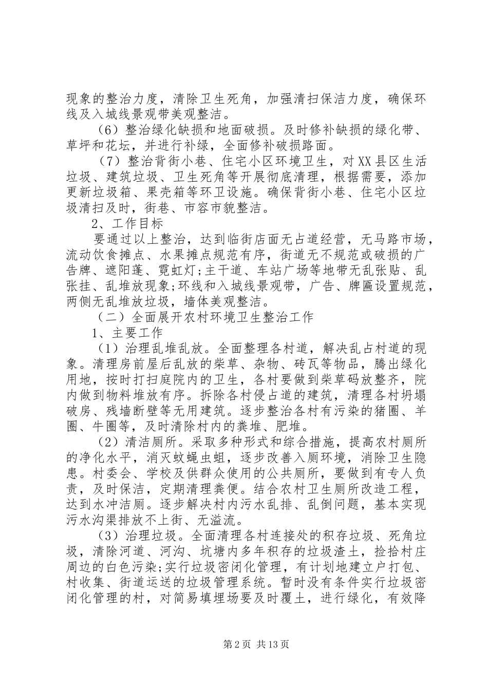 垃圾分类工作计划多篇_第2页