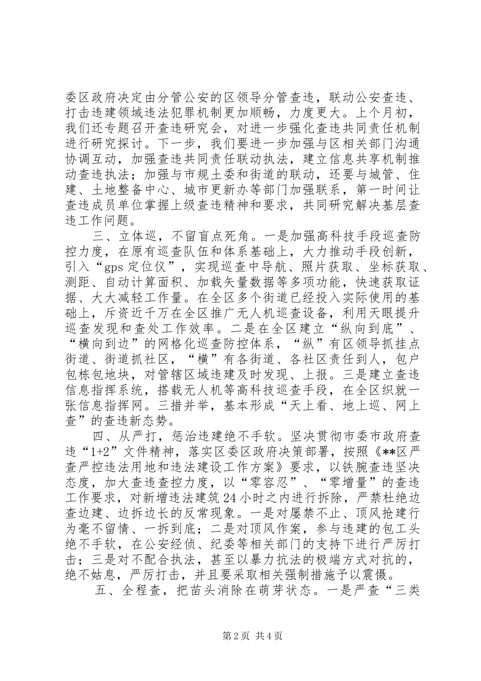 区规划土地监察大队工作计划_第2页