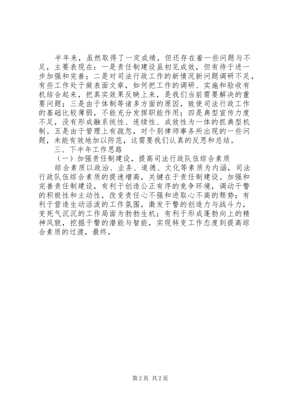 司法局上半年工作总结范文_第2页
