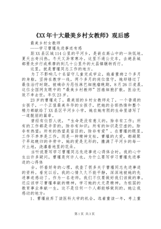 十大最美乡村女教师观后感