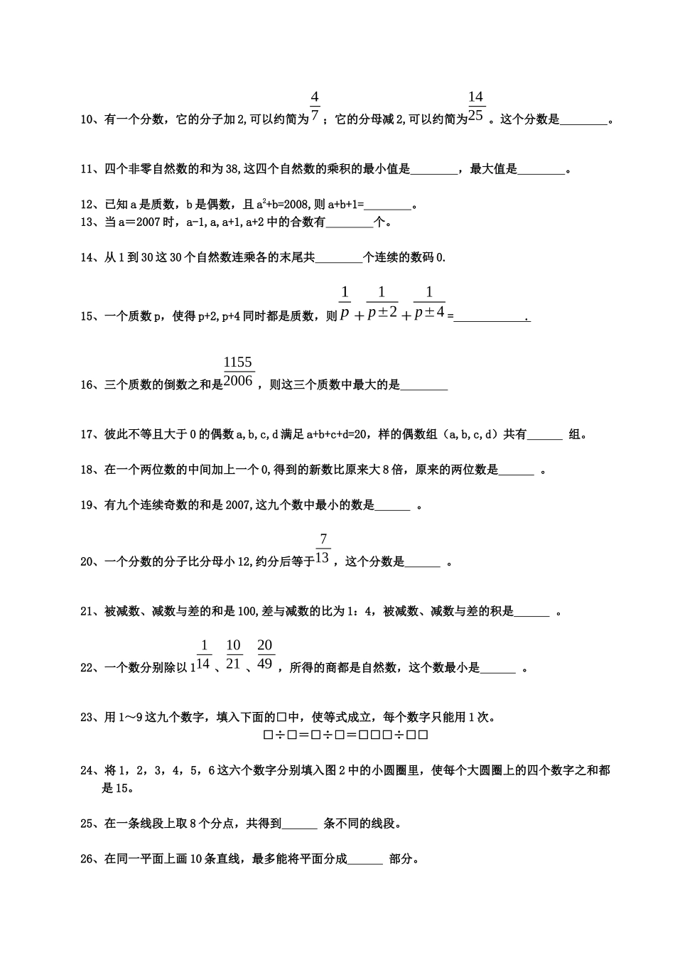 希望杯六年级培训题_第2页