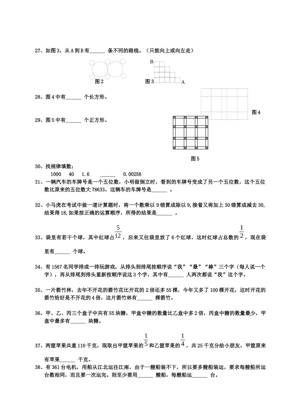 希望杯六年级培训题_第3页