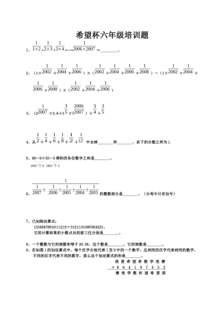 希望杯六年级培训题
