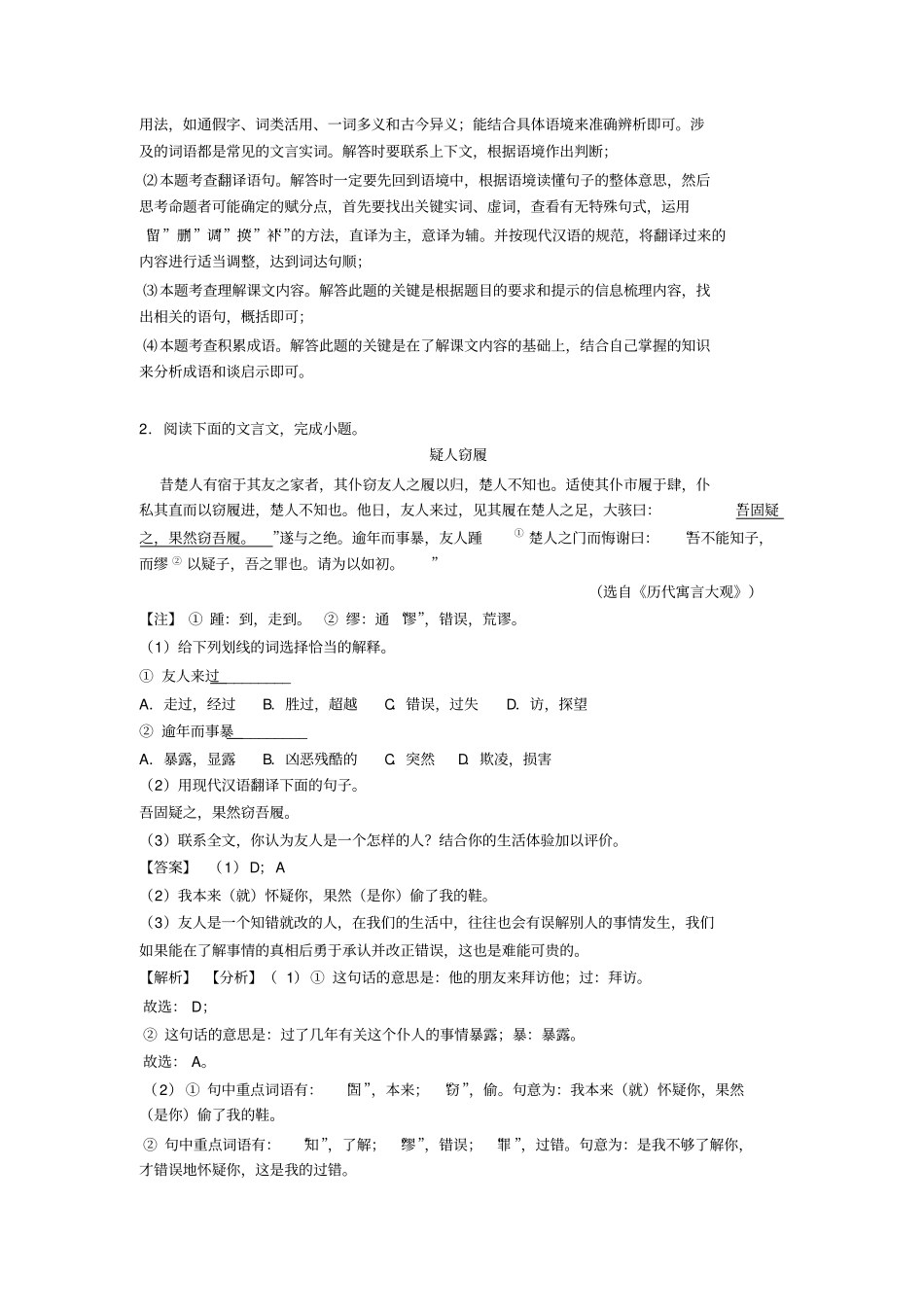 新人教版七年级上册文言文技巧习题训练及答案_第2页