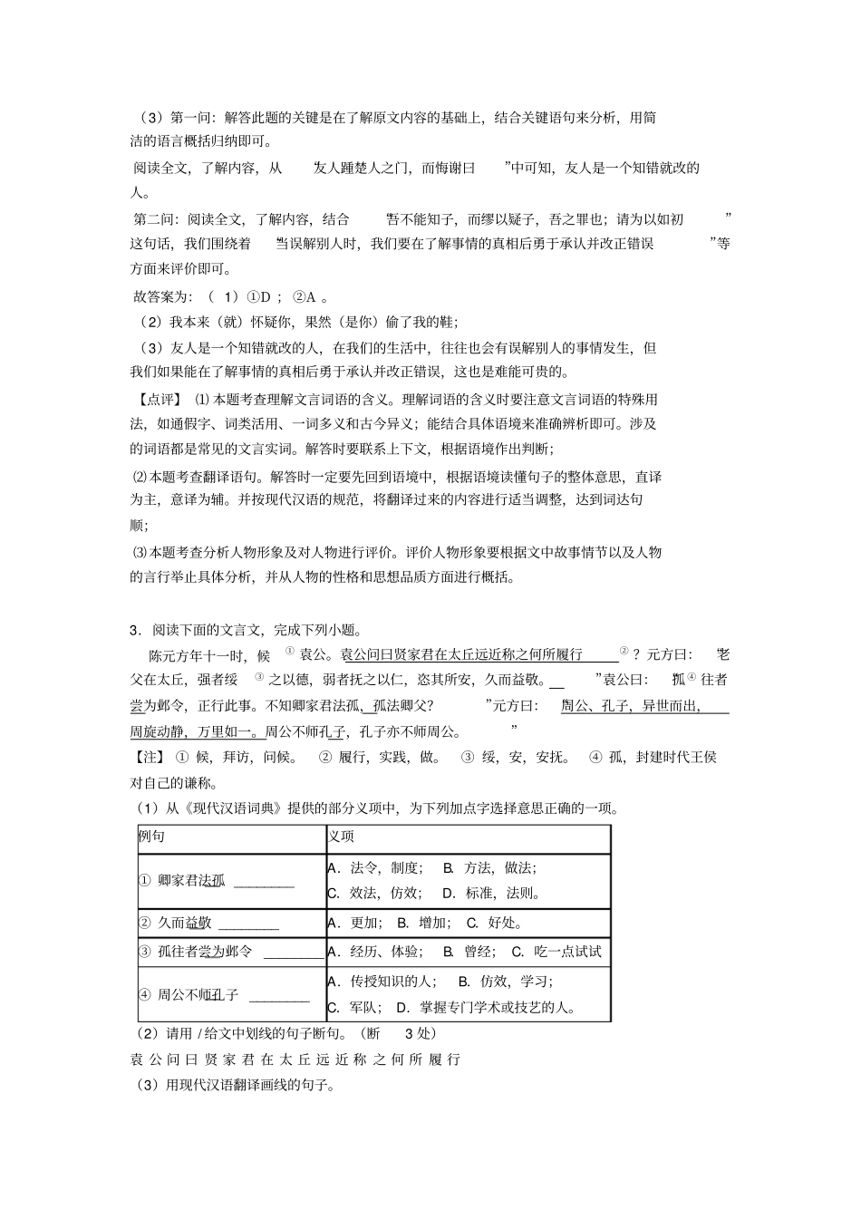 新人教版七年级上册文言文技巧习题训练及答案_第3页