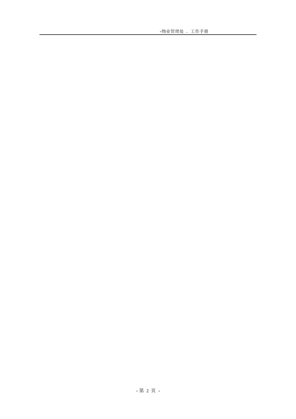 某物业管理处工作手册_第3页