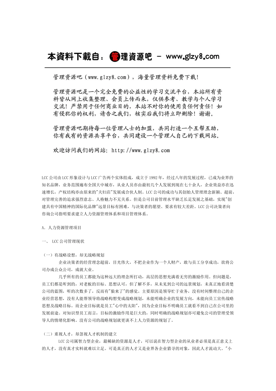 人力资源管理诊断案例_第1页