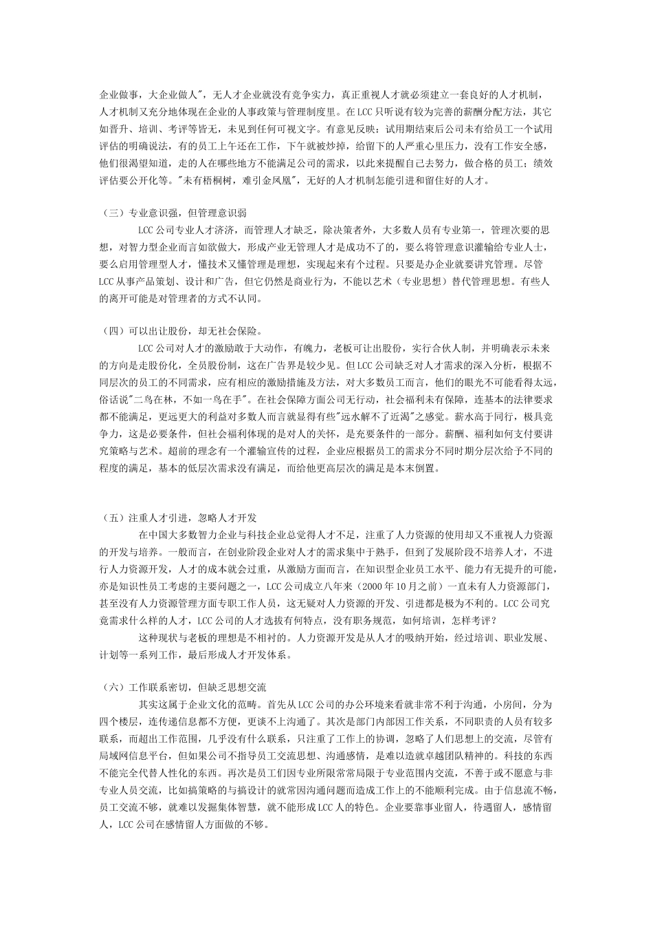 人力资源管理诊断案例_第2页