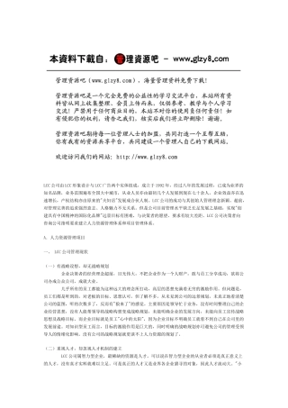 人力资源管理诊断案例