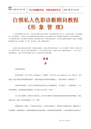 某色彩诊断顾问教程-《形象管理》