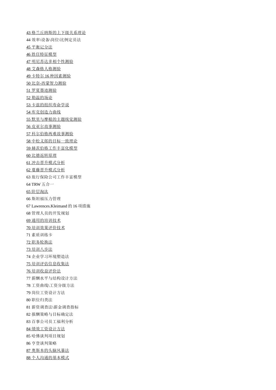 人力资源经理的132工具_第2页