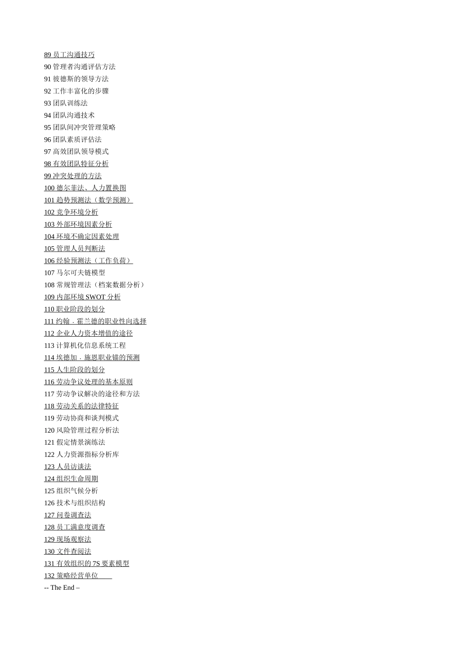 人力资源经理的132工具_第3页