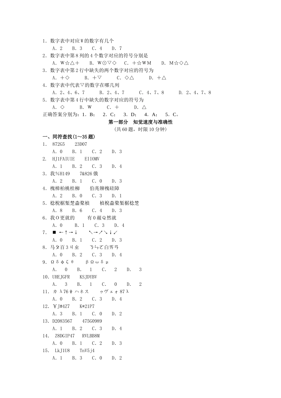 人力资源-06年江苏行政B_第2页
